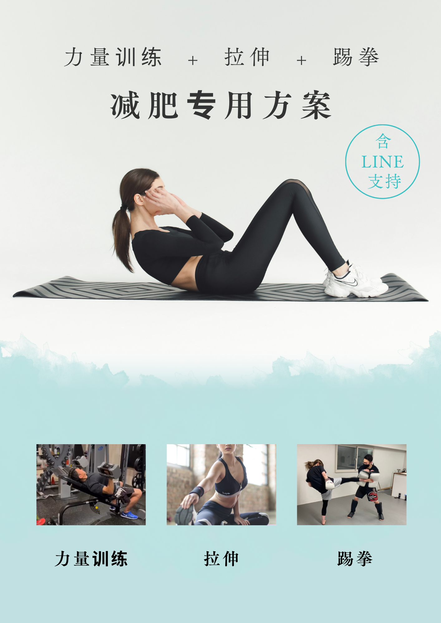 FitSync 主视觉 2