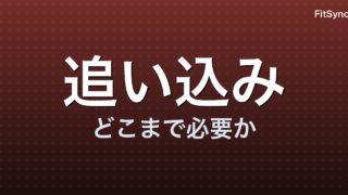 筋トレは限界まで追い込むべきか ― オールアウト(failure)と余力(RIR)の最適点【2022-2025 エビデンス】