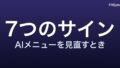 AIの筋トレメニューを使い続ける人が見直すべき7つのサイン｜作り直しの手順つき