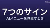 AIの筋トレメニューを使い続ける人が見直すべき7つのサイン｜作り直しの手順つき