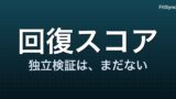 AI ウェアラブルと回復モニタリング (HRV) ― 2026 年の科学的妥当性
