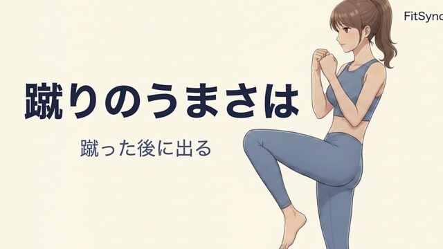 蹴りのうまさは、蹴った後に出る｜「止まる人」と「もう動ける人」の差