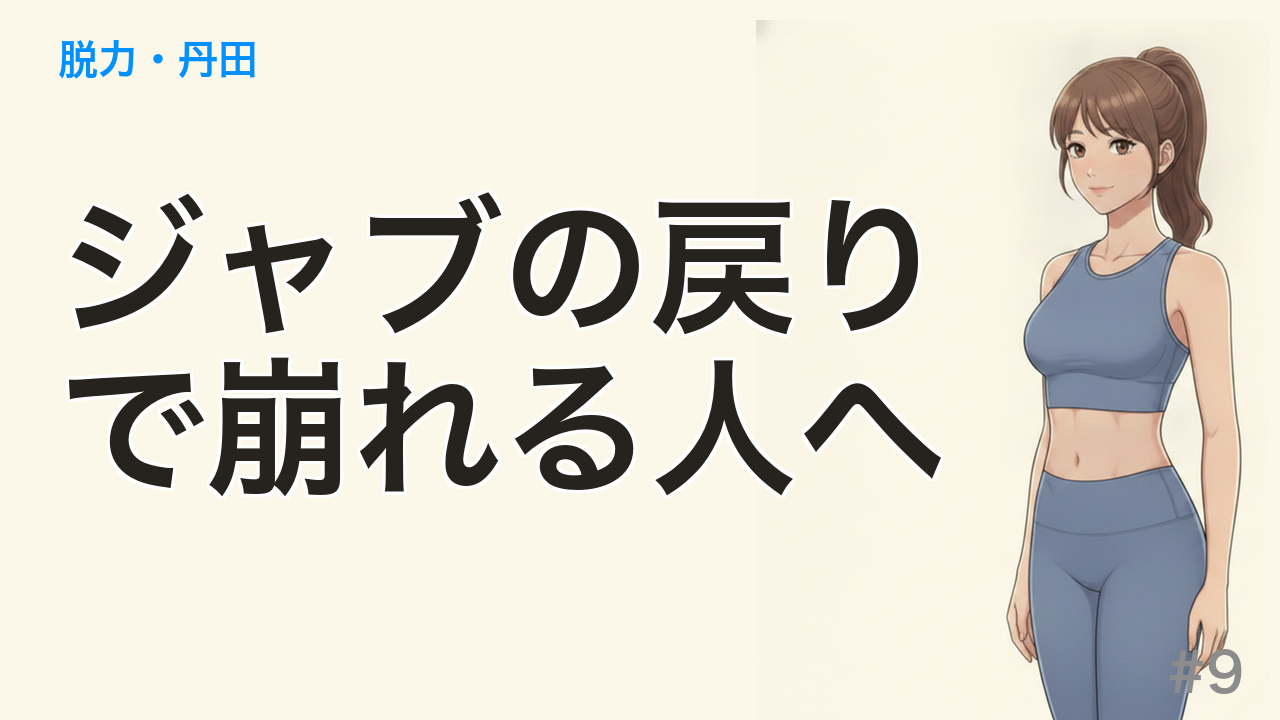 【毎日更新 #9】ジャブの戻りでバランスが崩れる人へ（YouTube・1分）