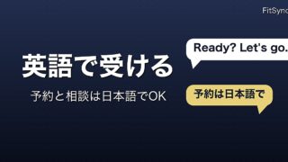 「英語 パーソナルトレーナー」を探している人へ——六本木で英語のセッションを受ける前に知ること