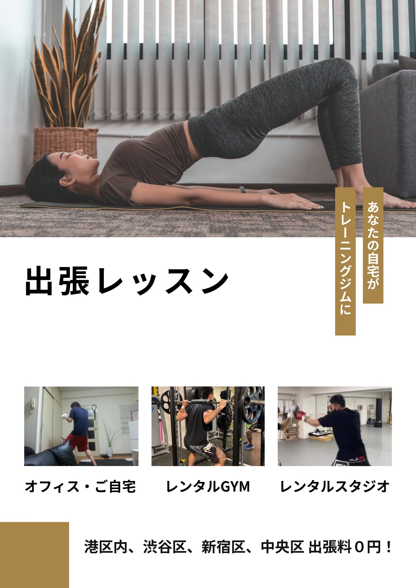 FitSync 出張レッスン