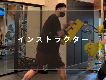 インストラクター