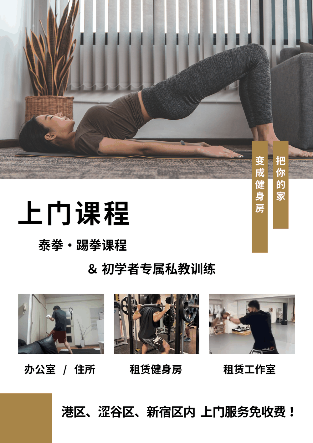 FitSync 上门课程