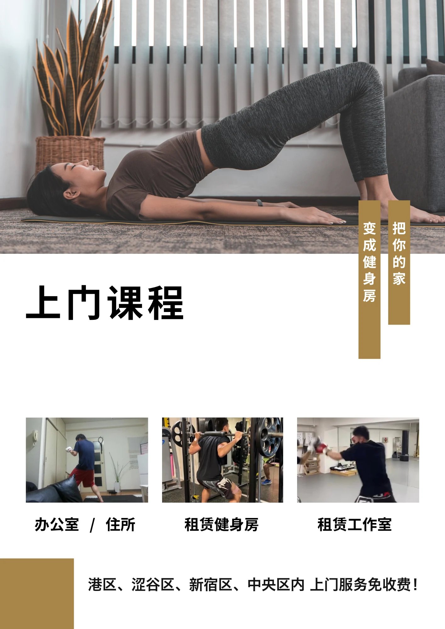 FitSync 上门课程